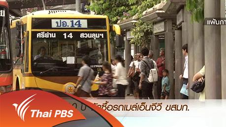 ข่าวค่ำ มิติใหม่ทั่วไทย - ประเด็นข่าว (27 ก.พ. 59)