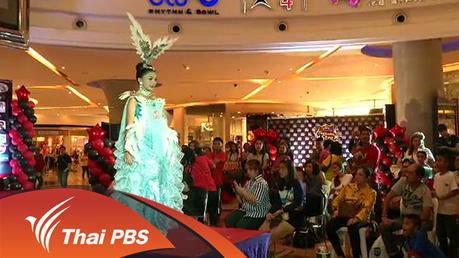 ประเด็นข่าว (26 ก.พ. 59)