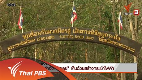 ประเด็นข่าว (26 ก.พ. 59)