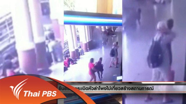 ประเด็นข่าว (12 พ.ค. 59)