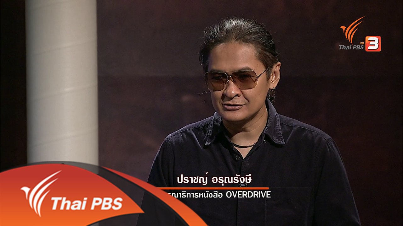 สารพันเพลงลูกทุ่ง ศิลป์สโมสร - 18 ปี ชุมชนดนตรี โอเวอร์ไดรฟ์