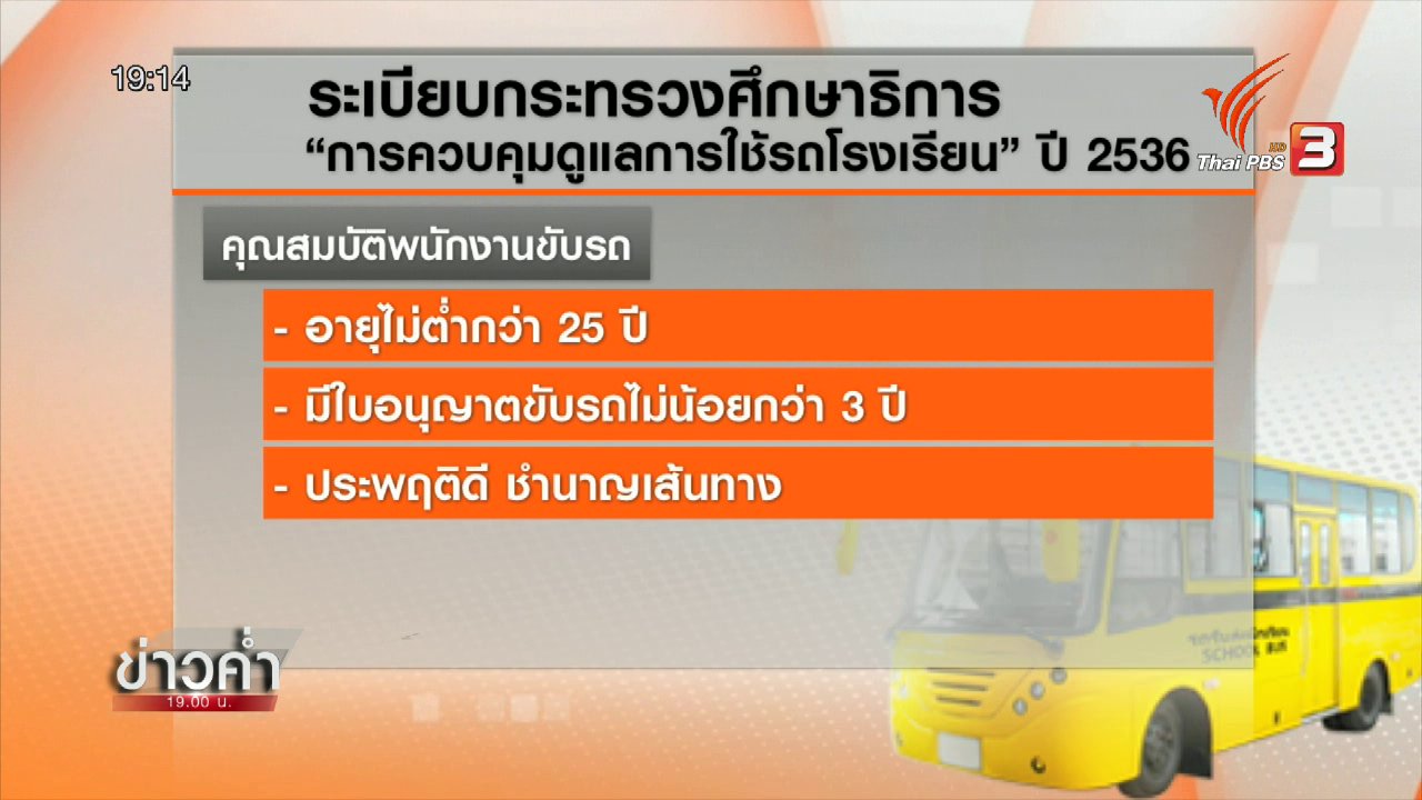 ข่าวค่ำ มิติใหม่ทั่วไทย - ประเด็นข่าว (12 พ.ค. 59)