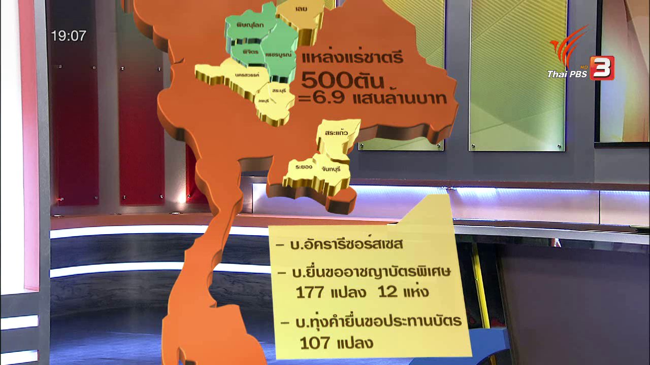 ข่าวค่ำ มิติใหม่ทั่วไทย - ประเด็นข่าว (11 พ.ค. 59)
