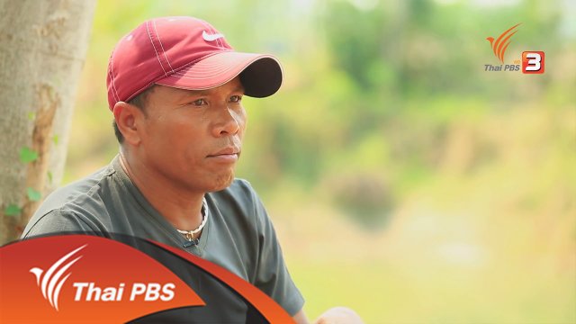 ยุทธการลดสู้แล้ง ตอนที่ 1 (3/4)