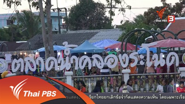 ประเด็นข่าว (13 พ.ค. 59)