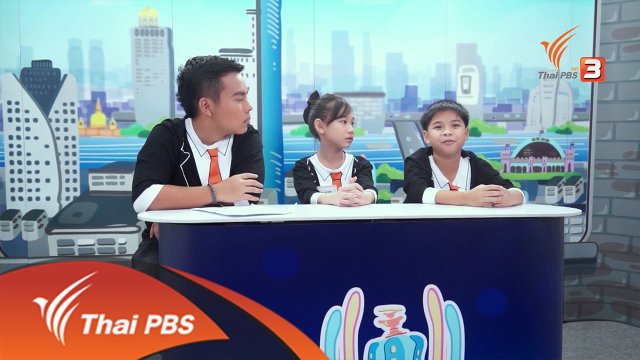 ปิดเทอมใหญ่ไปทำอะไรมา