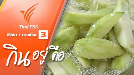กินอยู่...คือ : วิธีทำมะม่วงแช่อิ่ม