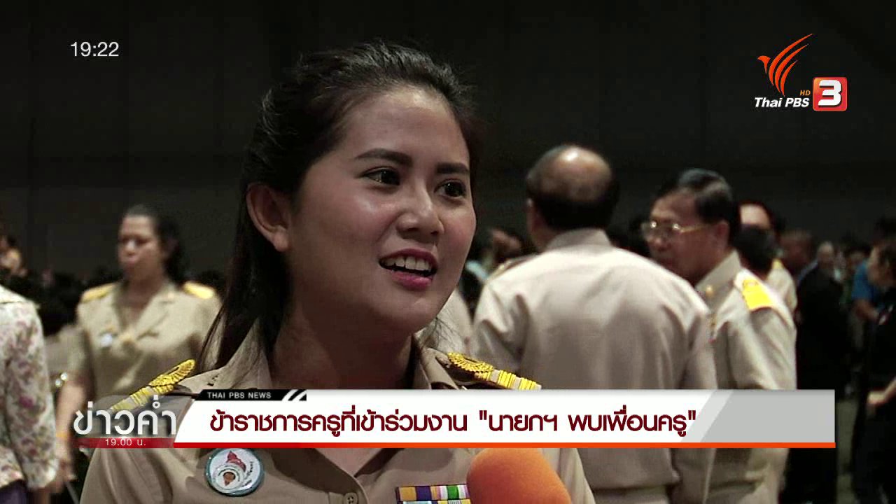 ข่าวค่ำ มิติใหม่ทั่วไทย - ประเด็นข่าว (13 พ.ค. 59)