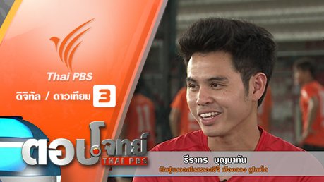 ตอบโจทย์ - "รังใหม่" กิเลนผยอง "อุ้ม" เอสซีจี เมืองทอง ยูไนเต็ด