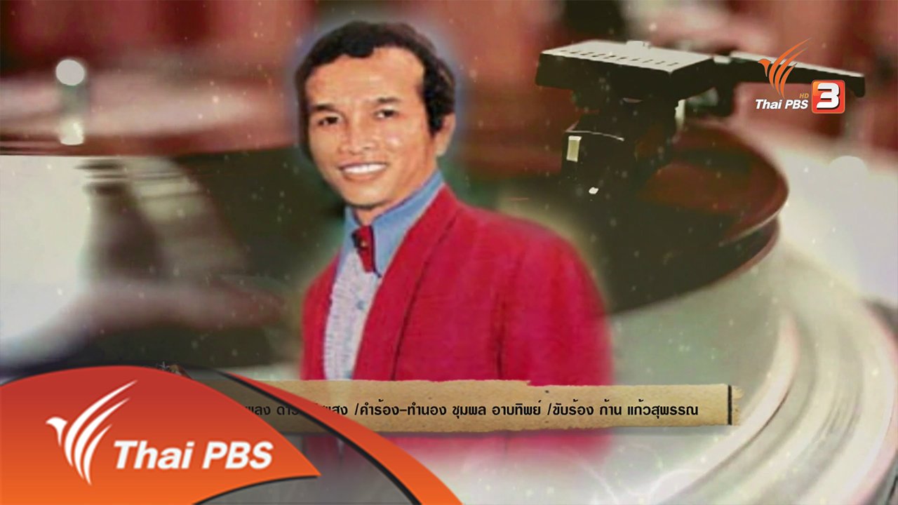 สารพันเพลงลูกทุ่ง ศิลป์สโมสร - สารพันเพลงลูกทุ่ง