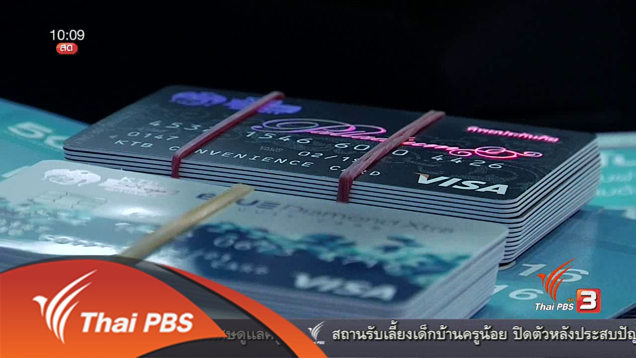 ชั่วโมงทำกิน - เอทีเอ็มเดบิตชิปการ์ด เริ่มเปลี่ยนวันนี้