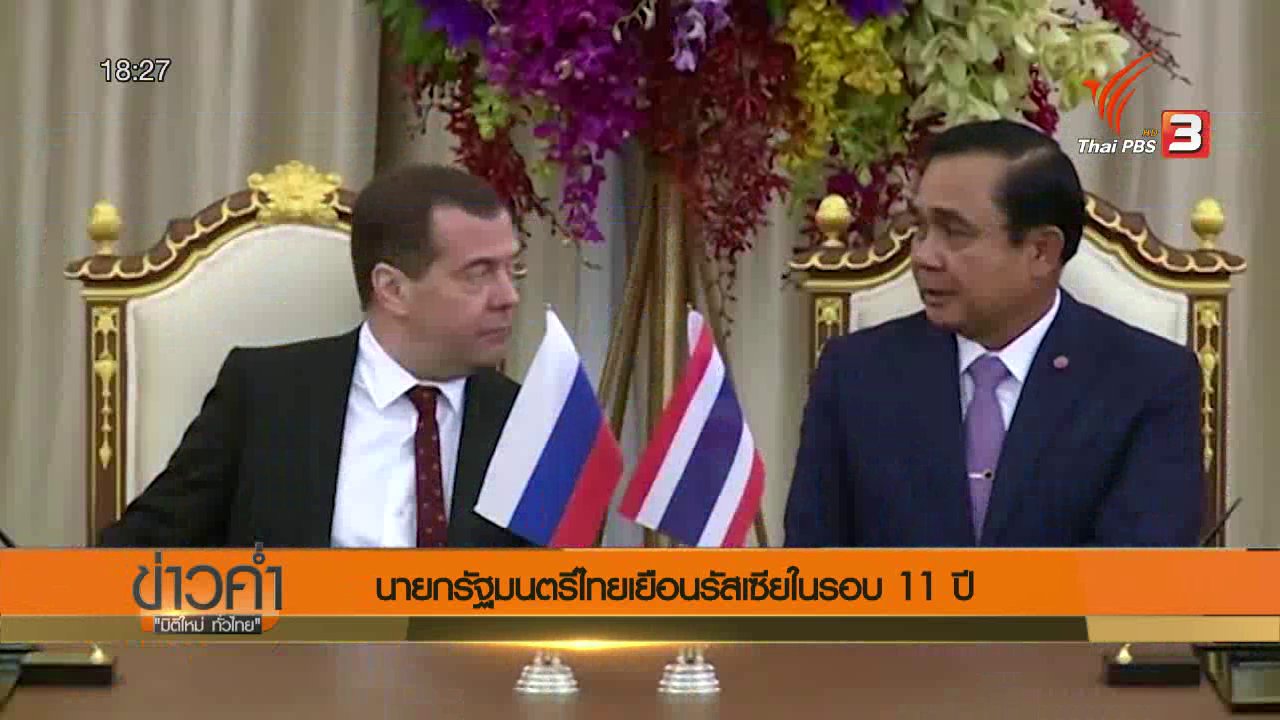 ข่าวค่ำ มิติใหม่ทั่วไทย - ประเด็นข่าว (17 พ.ค. 59)