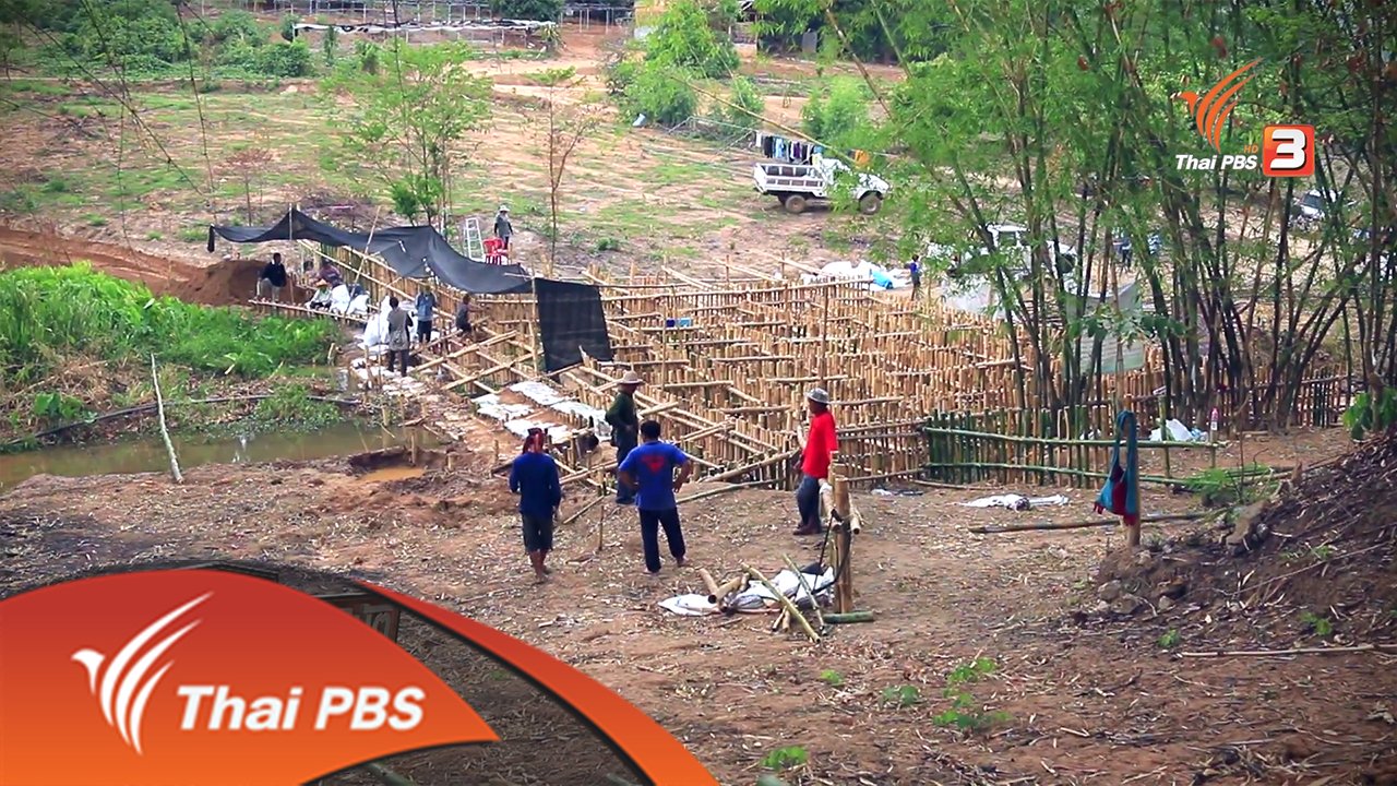 รู้สู้ภัยพิบัติ - กู้วิกฤตภัยแล้งด้วยฝายมีชีวิต