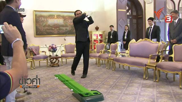 ประเด็นข่าว (16 พ.ค. 59)