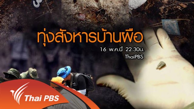 ทุ่งสังหารบ้านผือ