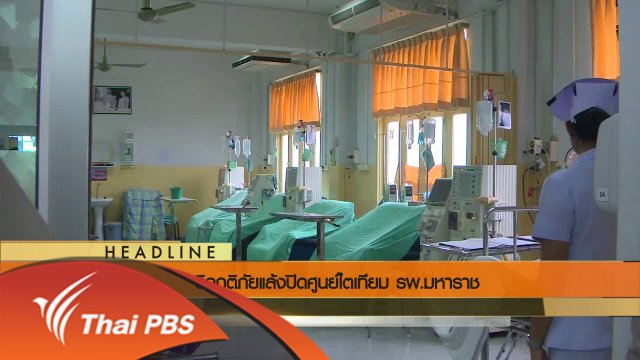 ประเด็นข่าว (17 พ.ค. 59)