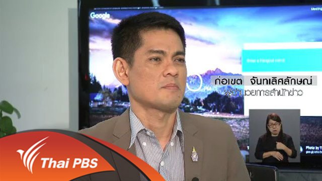 ความคิดเห็นต่อข่าวค่ำมิติใหม่ทั่วไทย