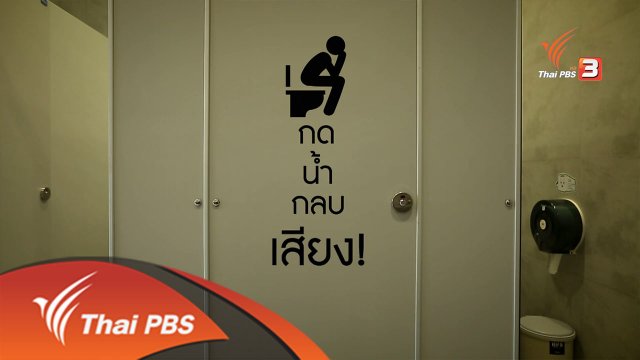 ยุทธการลดสู้แล้ง ตอนที่2 (3/4)