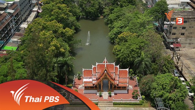 ยุทธการลดสู้แล้ง ตอนที่2 (4/4)