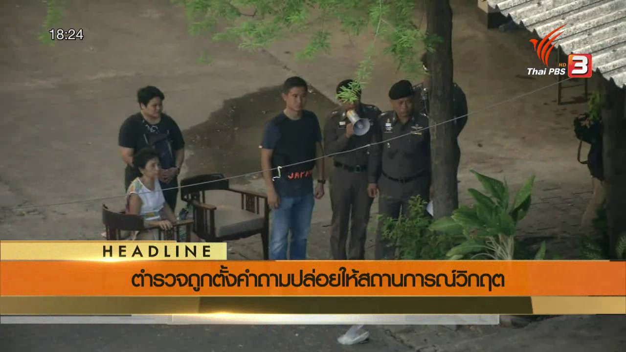 ข่าวค่ำ มิติใหม่ทั่วไทย - ประเด็นข่าว (20 พ.ค. 59)