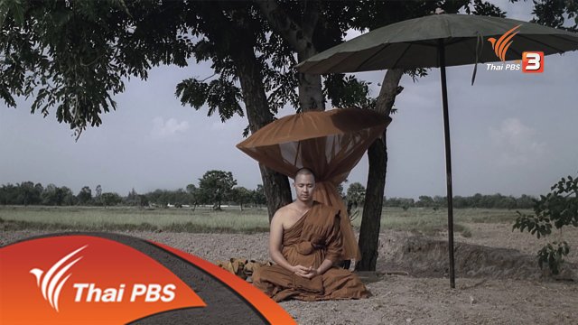 พระธุดงค์