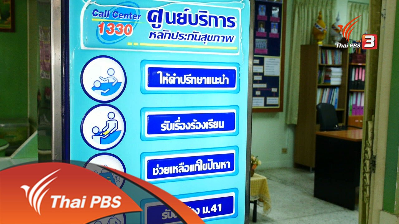 หมอข้างบ้าน - เครือข่ายศูนย์บริการหลักประกันสุขภาพ