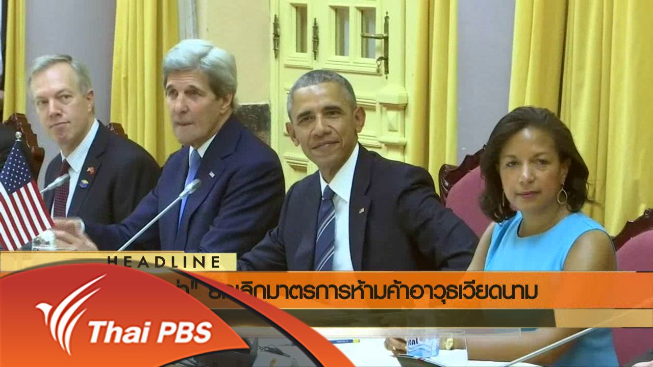 ข่าวค่ำ มิติใหม่ทั่วไทย - ประเด็นข่าว (23 พ.ค. 59)
