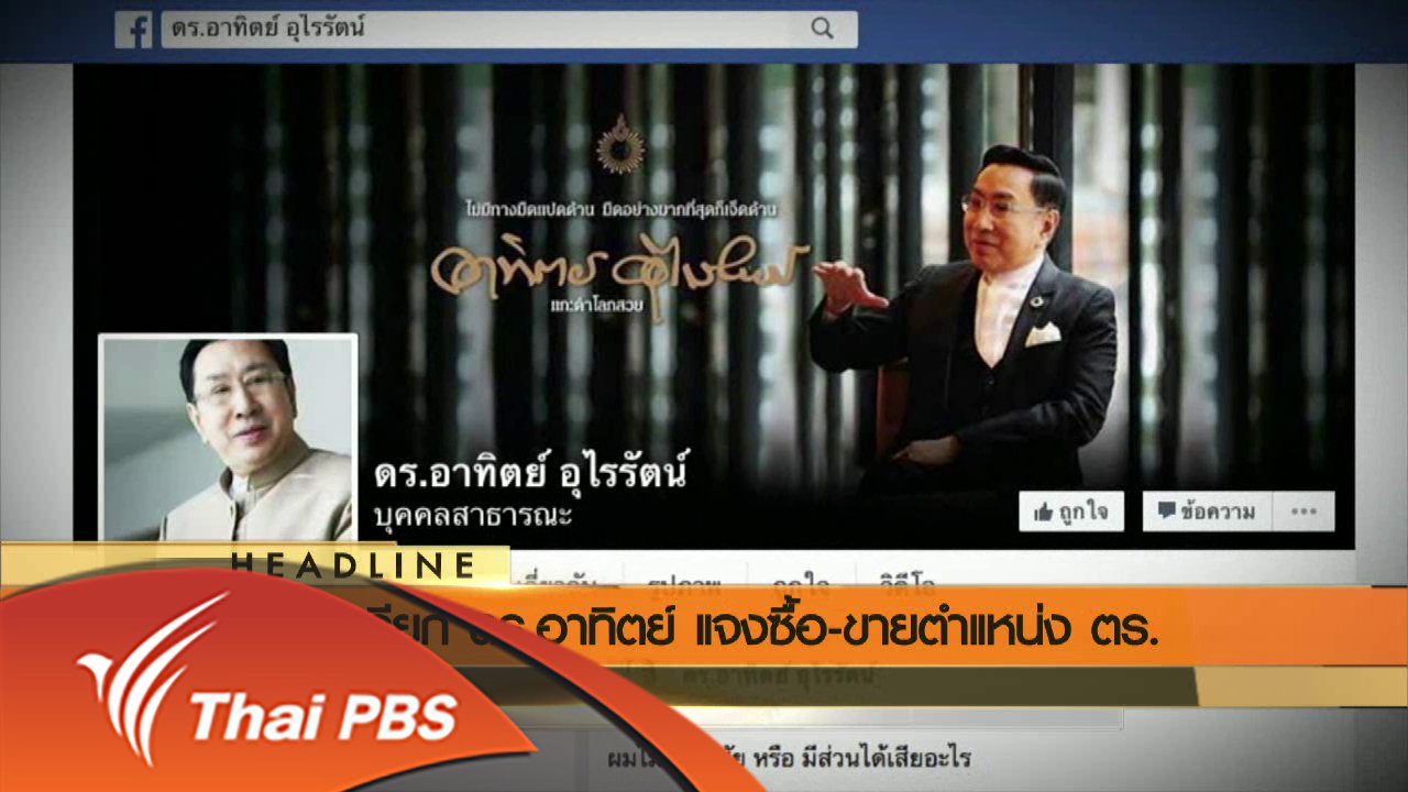 ข่าวค่ำ มิติใหม่ทั่วไทย - ประเด็นข่าว (24 พ.ค. 59)