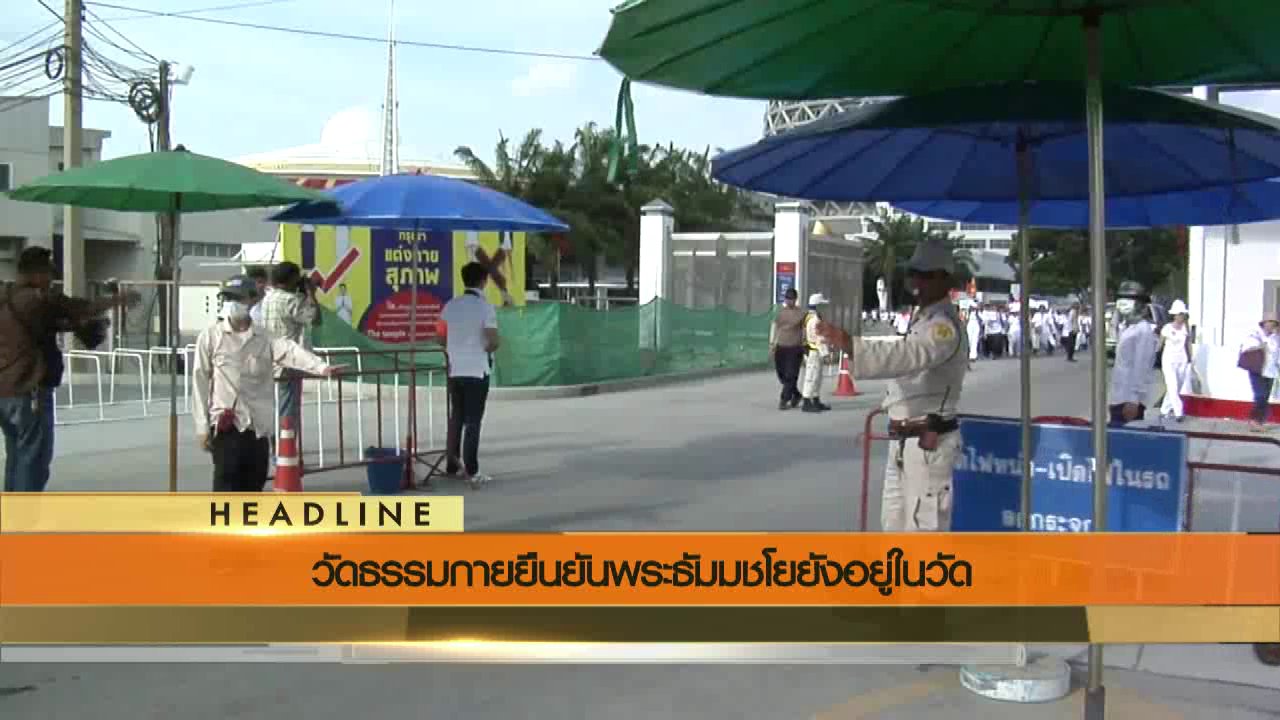 ข่าวค่ำ มิติใหม่ทั่วไทย - ประเด็นข่าว (28 พ.ค. 59)