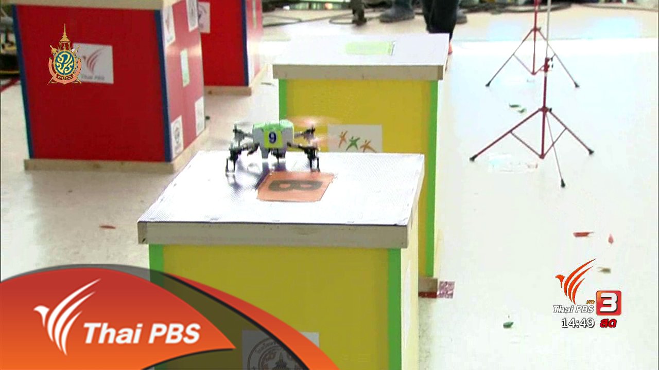 ศึกปีกหมุนประลองทักษะ - Mini Quad Copter ชิงถ้วยพระราชทานพระบาทสมเด็จพระเจ้าอยู่หัวฯ ประจำปี 2559 