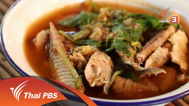 เมือง 3 แวง กินแกง 3 อย่าง