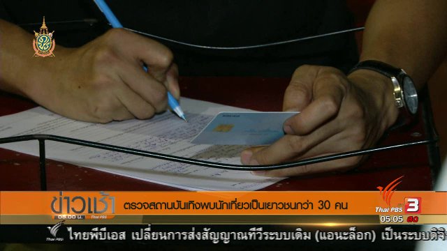 ประเด็นข่าว (1 มิ.ย. 59)