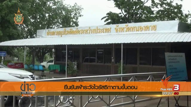 ประเด็นข่าว (30 พ.ค. 59)