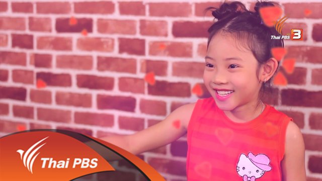 หาเหาใส่หัว (ใจ)