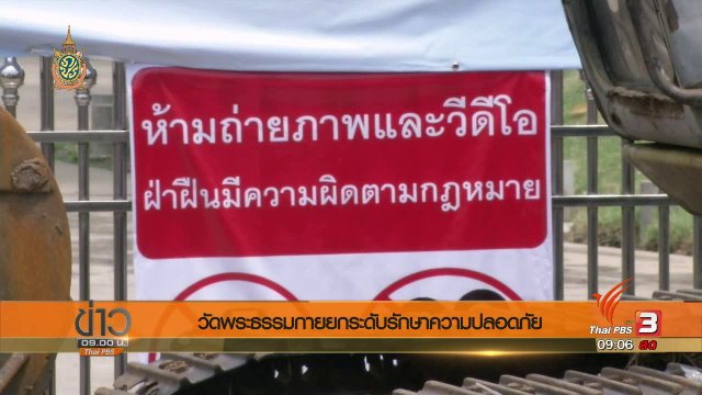 ประเด็นข่าว (1 มิ.ย. 59)