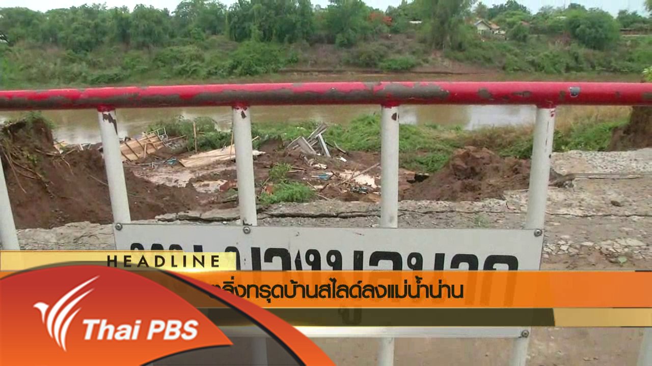 ข่าวค่ำ มิติใหม่ทั่วไทย - ประเด็นข่าว (1 มิ.ย. 59)