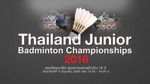 รอบชิงชนะเลิศ