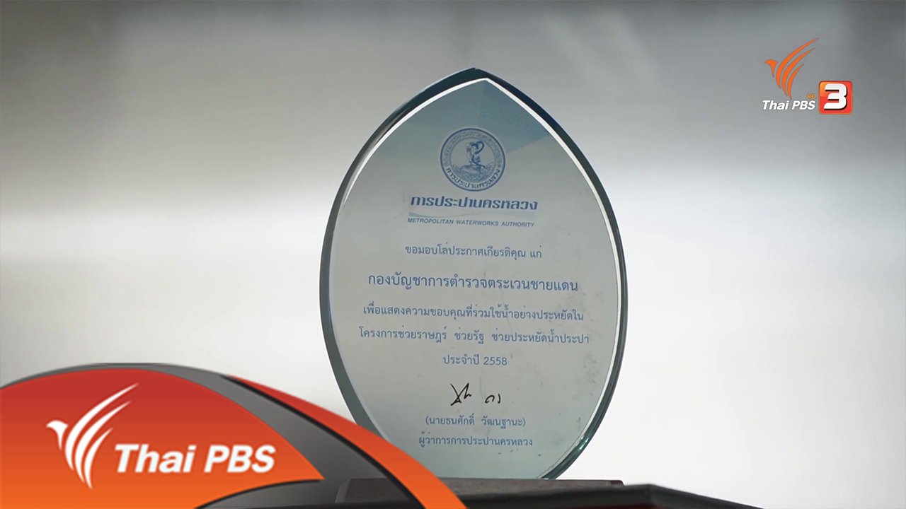 ยุทธการลดสู้แล้ง - ยุทธการลดสู้แล้ง : ตอนที่ 4 (4/4)