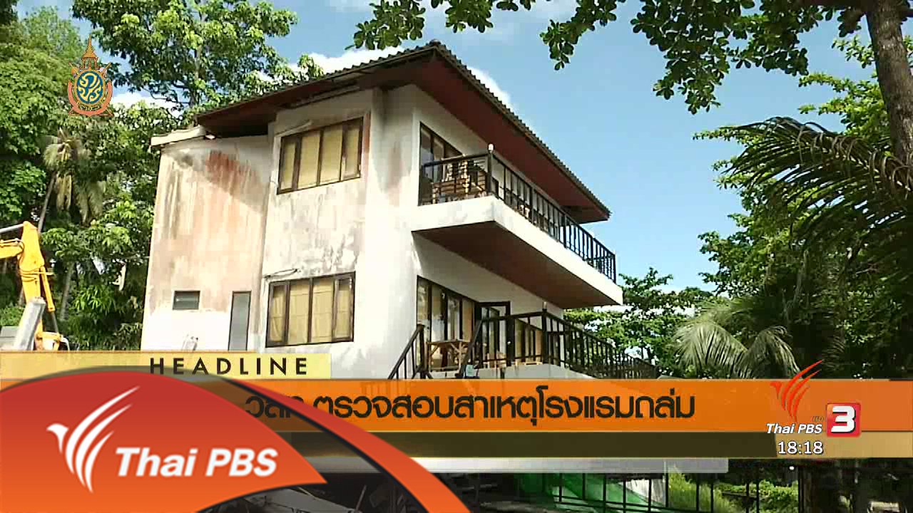ข่าวค่ำ มิติใหม่ทั่วไทย - ประเด็นข่าว (6 มิ.ย. 59)