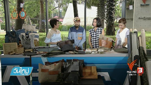 ลงทุนทำกิน : ธุรกิจกระเป๋าผ้า