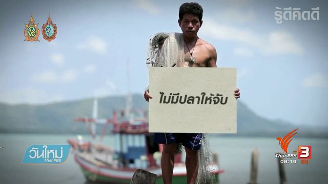 บอกเล่าข่าวดี : "รู้ดี คิดดี" สร้างค่านิยมดีสู่สังคม