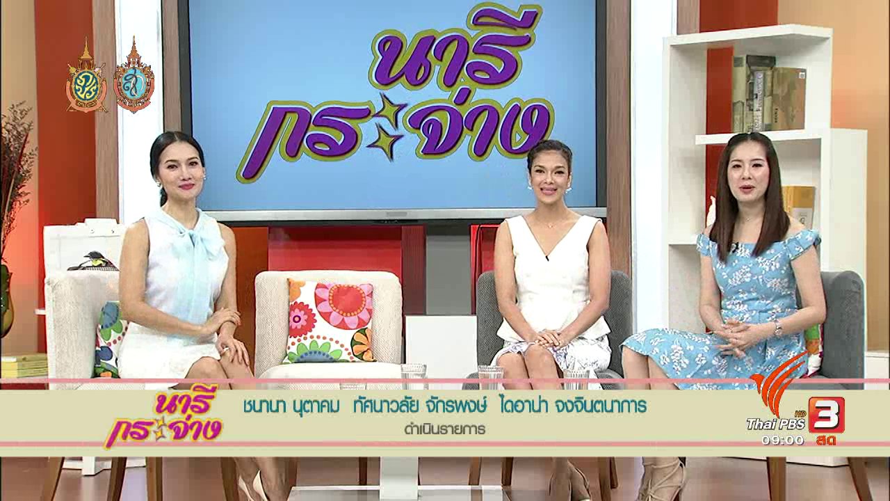 นารีกระจ่าง - งานดีไซน์สู่ธุรกิจเครื่องประดับแฮนด์เมด, นายตำรวจ...ผู้ยึดมั่นในหน้าที่, ข้าวเกรียบอ่อนโบราณ