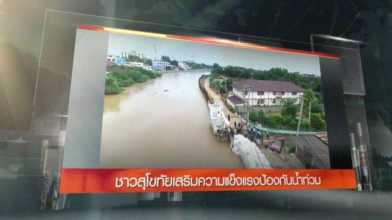 ข่าวค่ำ มิติใหม่ทั่วไทย - ประเด็นข่าว (19 ส.ค. 59)