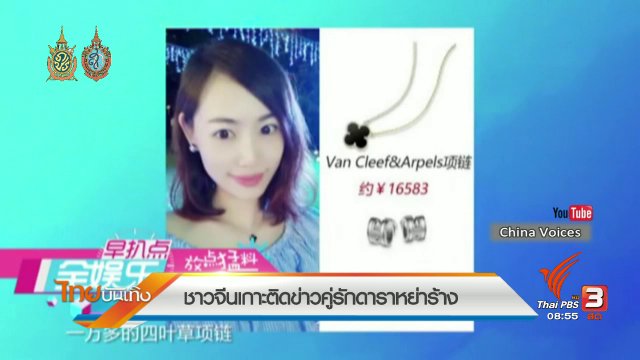 ​ประเด็นข่าว (18 ส.ค. 59)