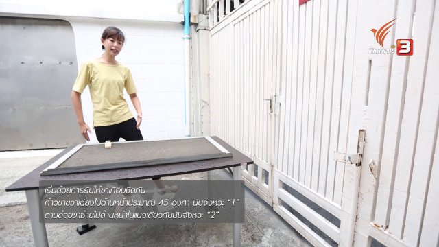 หุ่นสวยด้วยงานบ้าน : ขัดมุ้งลวด