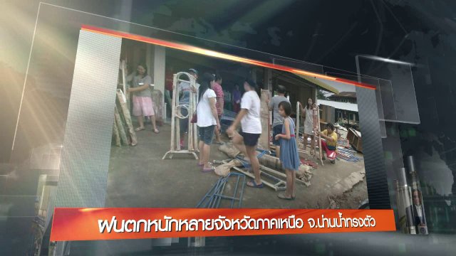 ประเด็นข่าว (20 ส.ค. 59)