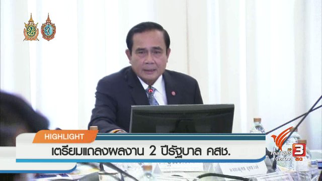 ประเด็นข่าว (22 ส.ค. 59)