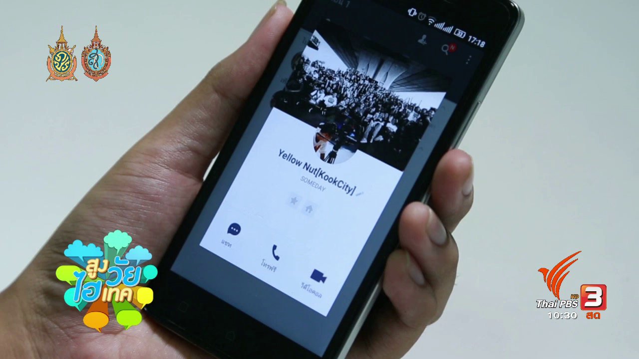 นารีกระจ่าง - สูงวัยไฮเทค : LINE : โทรฟรี , วีดีโอคอล , โหลดสติ๊กเกอร์