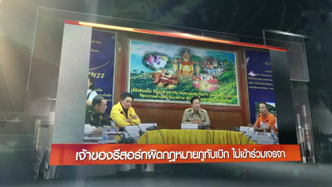 ข่าวค่ำ มิติใหม่ทั่วไทย - ประเด็นข่าว (22 ส.ค. 59)