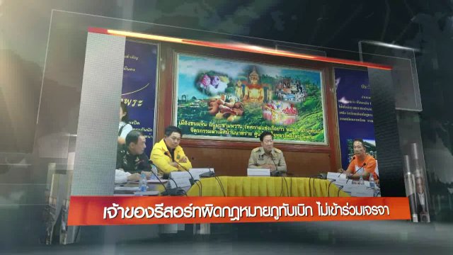 ประเด็นข่าว (22 ส.ค. 59)